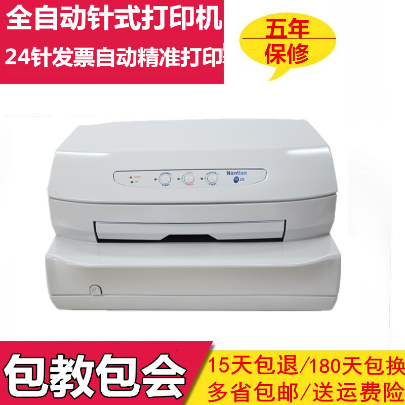 南天PR2E新款专用票增值税控发票24针孔全自动平推票据针式打印机