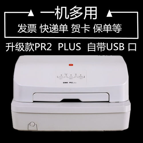 南天送货单快递单票据针式打印机