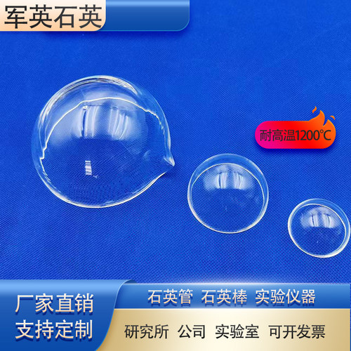 石英玻璃灯罩耐高温透紫外杀菌灯罩半球保护罩可定制