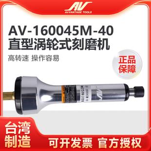台湾AV 风磨笔机器人高速气动打磨笔工业直 160045M 40涡轮式
