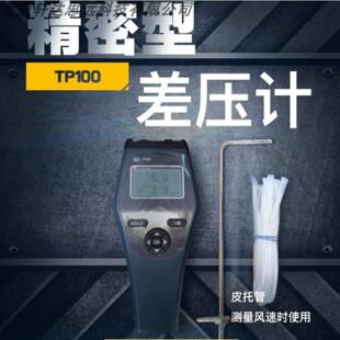 TP100精密差压测量仪 可测风速 北京北检BJ微压计 微压仪