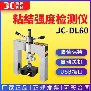 DL60 高精度铆钉拉拔检测铆钉拉拔力检测仪粘结强度检测仪JC