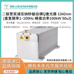 二极管泵浦亚纳秒被动调Q激光器 100Hz 1342nm 重复频率1