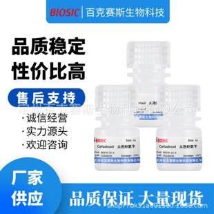 头孢羟氨苄 CAS Cefadroxil 实验室科研用试剂 50370