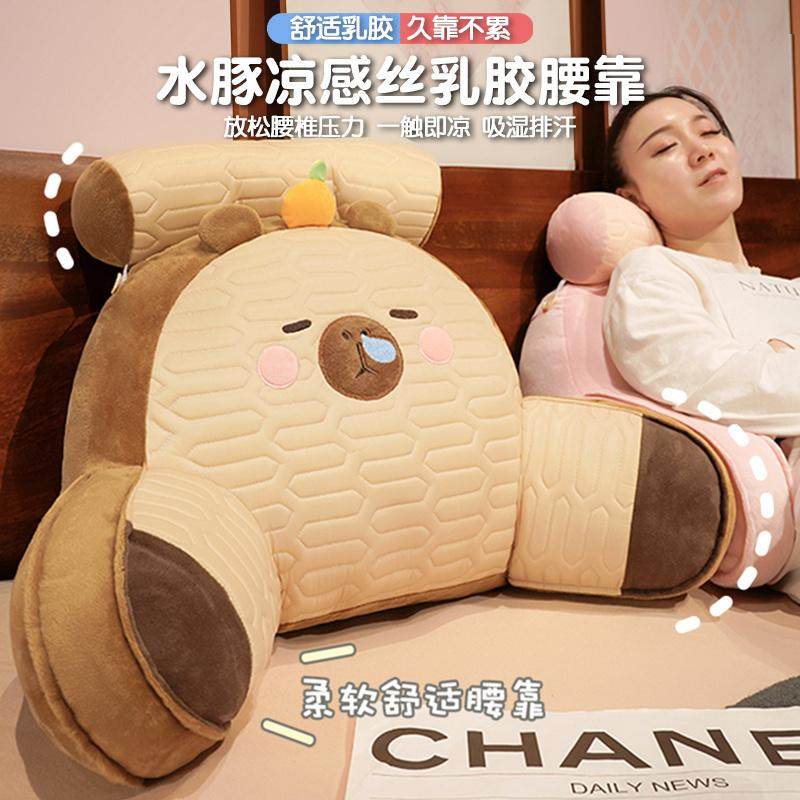 卡皮巴拉乳胶冰丝床头靠垫沙发椅子护腰软包靠枕靠背垫办公室,居家布艺,床头靠垫,淘宝优惠券,粉丝福利购,淘宝优惠卷