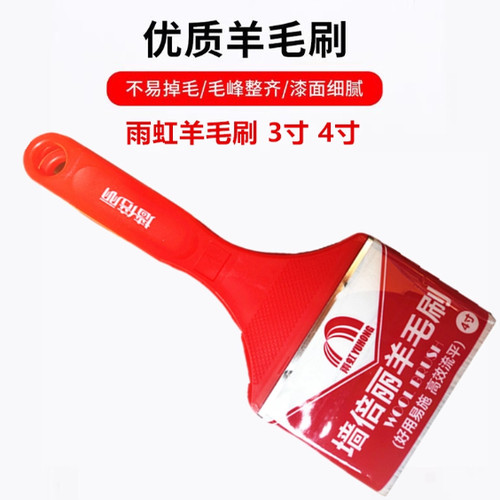 东方雨虹墙倍丽羊毛刷油漆刷软毛刷水性丝刷乳胶漆涂料无痕3寸4寸