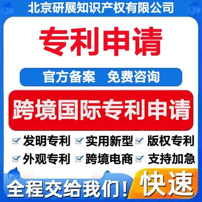 专利申请国家发明专利实用新型专利购买外观专利代理撰写软著申请