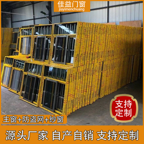 铝合金窗户农村自建房不锈钢防盗窗活动板房推拉窗乡下定做一体窗