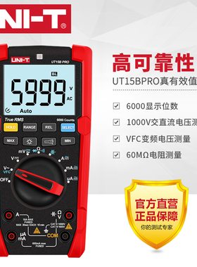 （市）优利德UT15BPRO高精度数字万用表真有效值智能防烧万能表