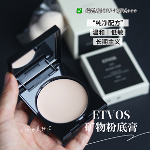 etvos矿物奶油粉底膏滋润服帖遮瑕不易卡粉脱妆长久持妆干皮低敏