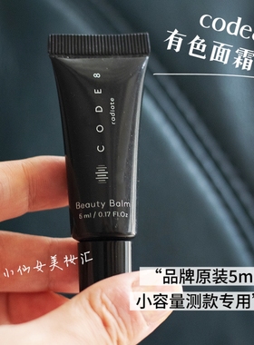code8有色面霜2.0黑丝缎养肤粉霜粉底液光润保湿5ml品牌小样N00