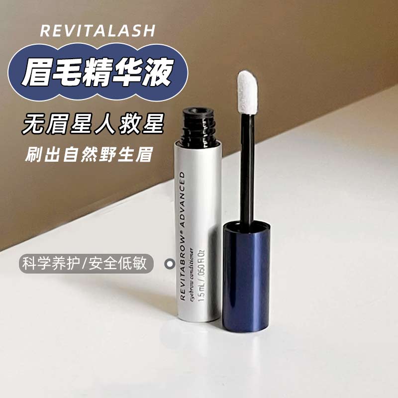 品牌直发关注好价！RevitaLash眉毛增长液精华强韧眉毛野生眉