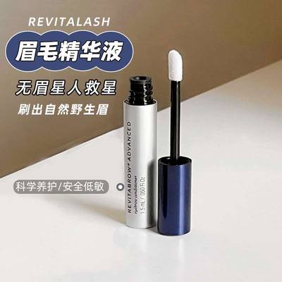 品牌直发关注好价！RevitaLash眉毛增长液精华强韧眉毛野生眉