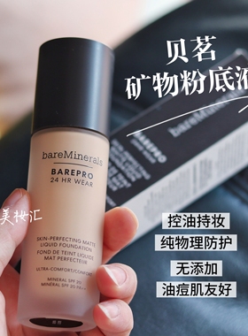 关注好价/品牌直发 bareMinerals贝茗柔雾持妆遮瑕barepro粉底液