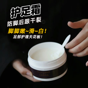 品牌直发！英国MargaretDabbs足部保健霜滋润修护脚后跟干裂mdl