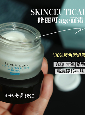 旅行装~新版修丽可age面霜紧致塑颜精华霜15ml修护抗老滋润玻色因