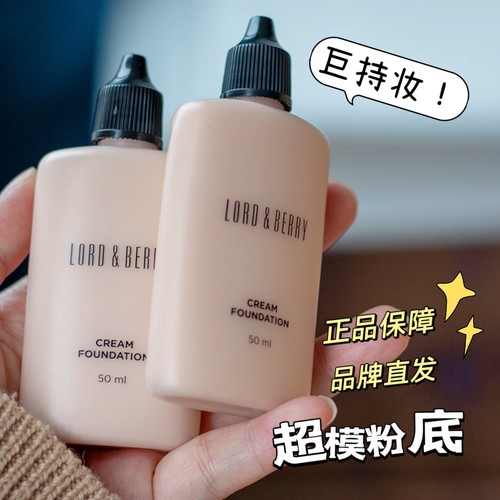 lordberry粉底液秀场超模光感持妆遮瑕服帖不易脱妆控油持妆