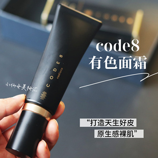 咨询优惠 code8有色面霜黑丝缎养肤粉底液霜轻薄裸妆 品牌直发