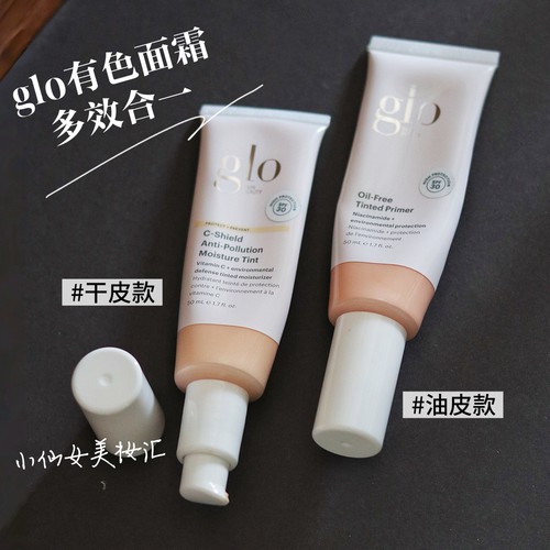 品牌直发！glo有色面霜粉底液多效雾光裸肌隔离妆前GloSkinBeauty