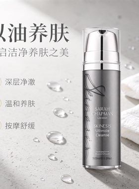 SarahChapman卸妆洁面膏按摩温和清洁养肤卸妆乳脸部卸妆膏