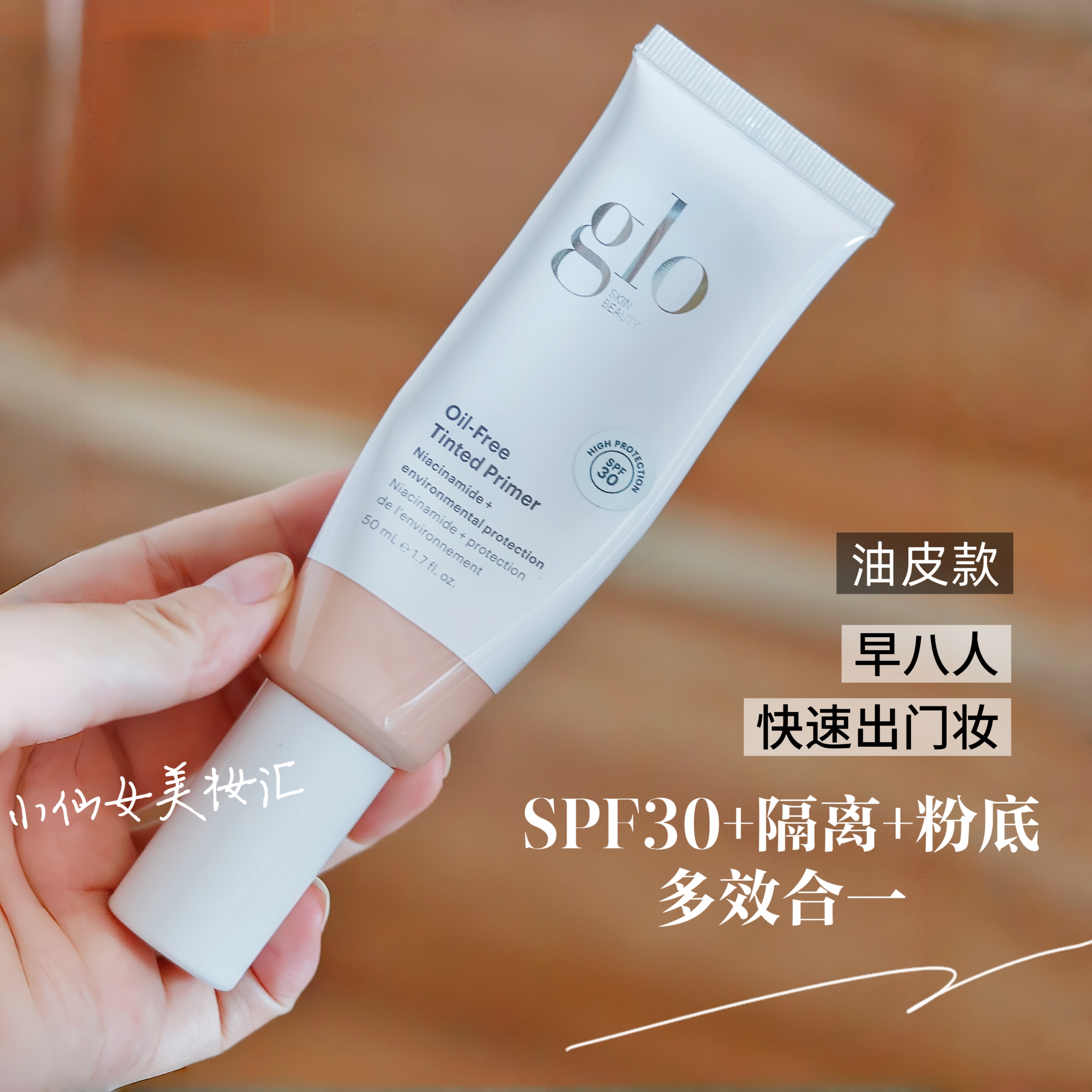 关注好价油皮版glo有色面霜无油