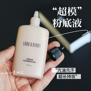 lordberry粉底液小样超模光感秀场遮瑕持久不脱妆服帖lord&berry