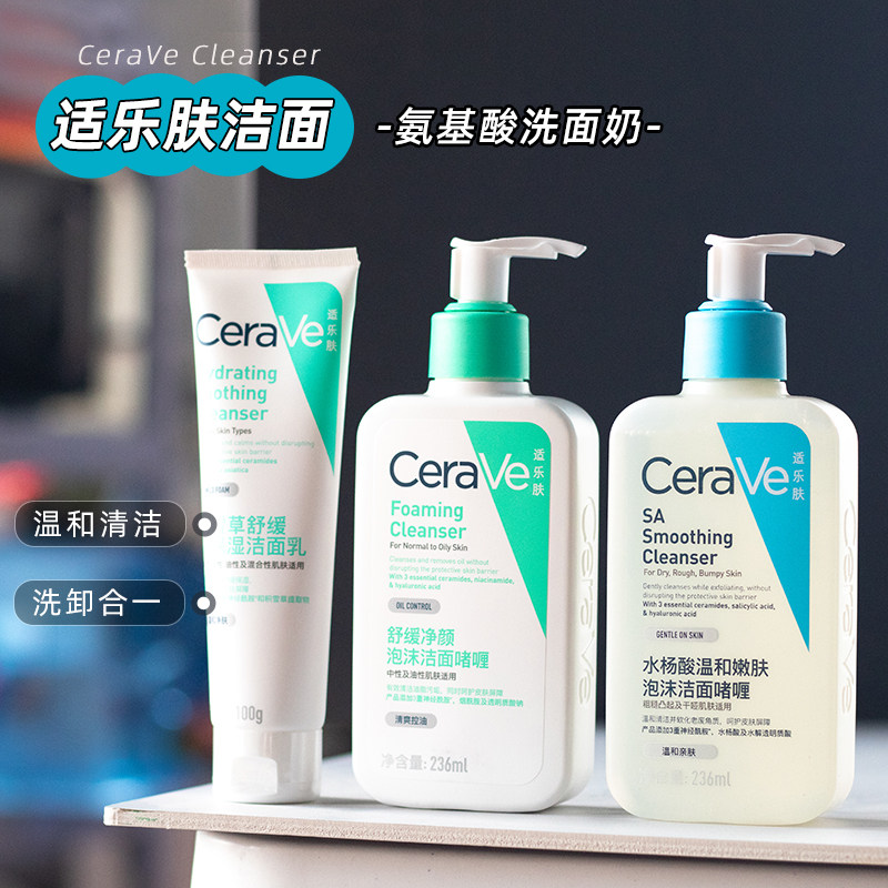 适乐肤洗面奶水杨酸积雪草洁面乳温和深层清洁疏通毛孔干油敏皮