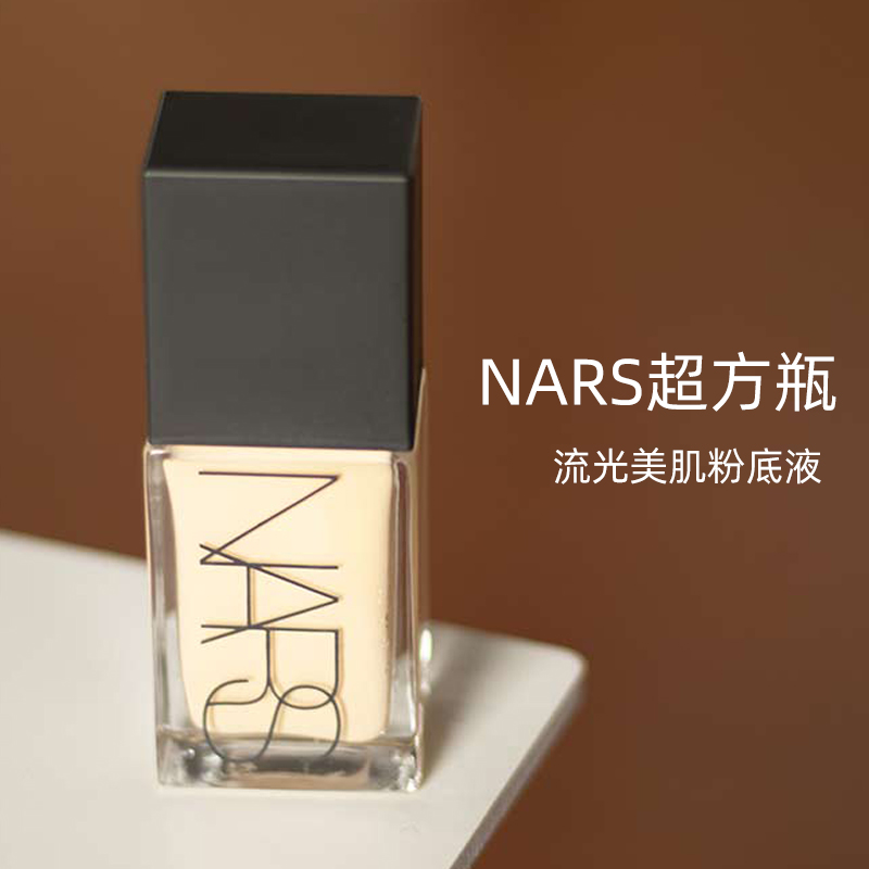 NARS超方瓶流光美肌粉底液30ml