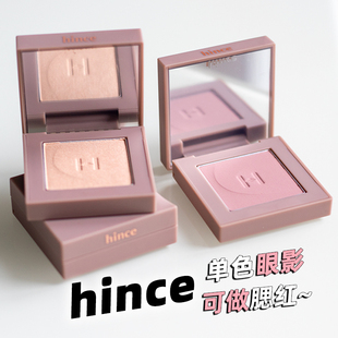 正品现货！hince单色眼影腮红一块多用哑光大地色自然持久不显肿
