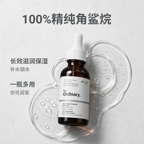 The Ordinary100%植物角鲨烷精华油玫瑰籽油集合保湿补水滋润