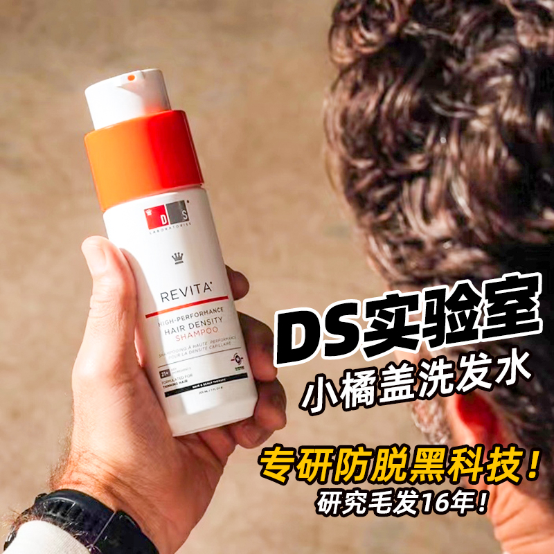 旗舰店发！DS实验室小橘盖防脱固发洗发水强韧发根蓬松咖啡因洗头