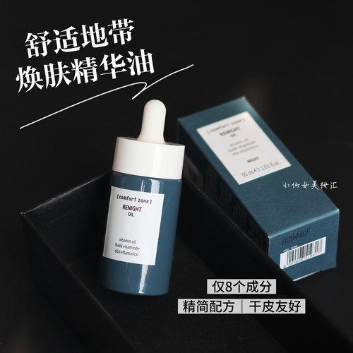 意大利奢享护肤！comfort zone 舒适地带焕肤油30ml滋润养肤抗氧