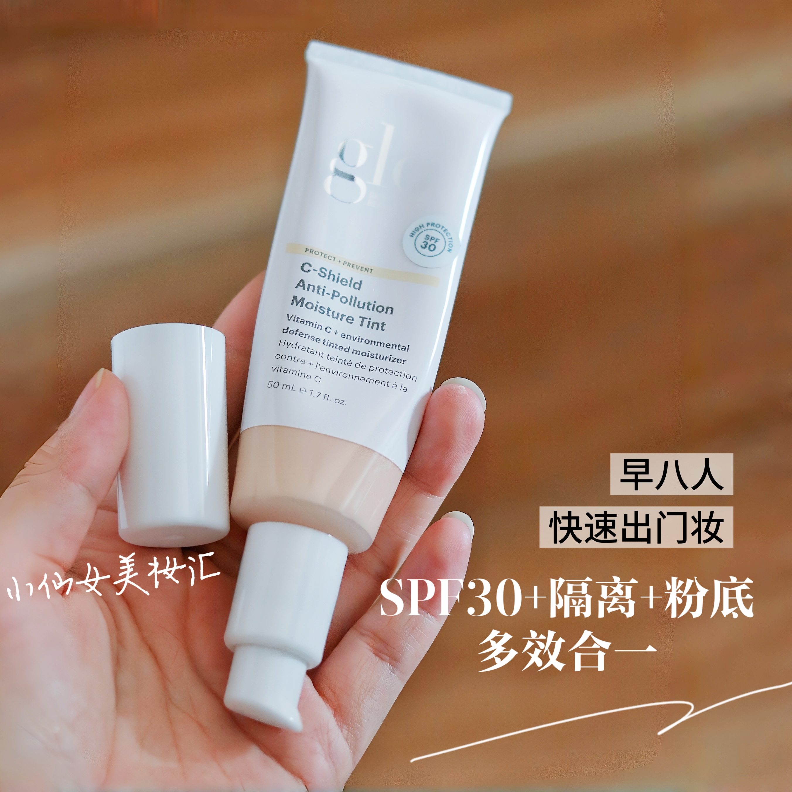 关注好价干皮版Glo有色面霜滋润