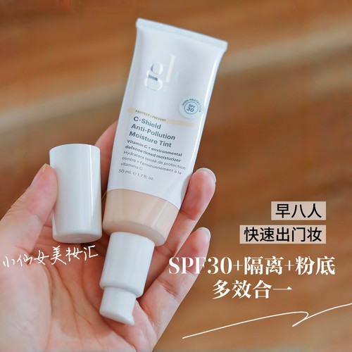 品牌直发！干皮版Glo有色面霜多效裸肌保湿隔离提亮GloSkinBeauty