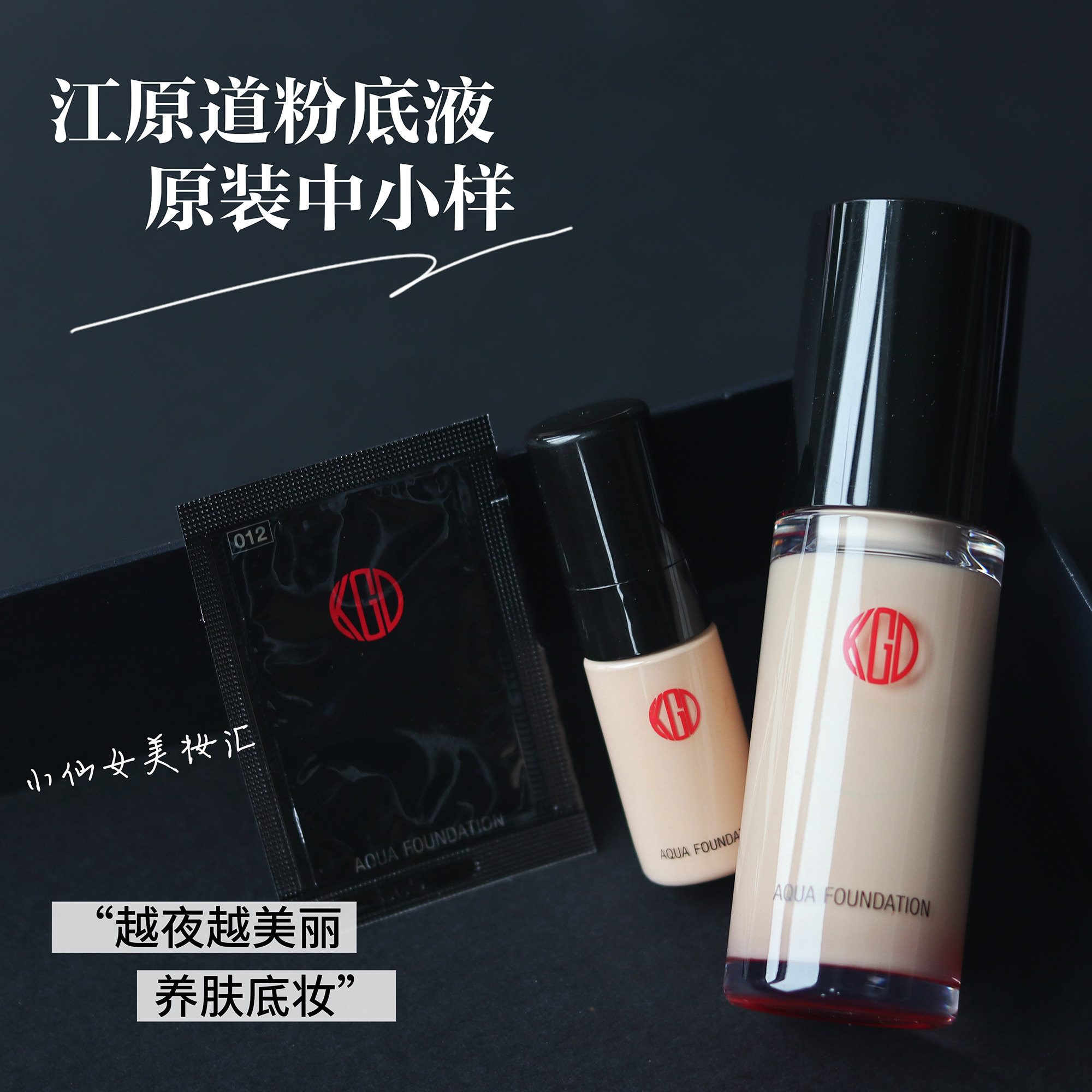 江原道粉底液小样水漾美肌轻薄裸妆越夜越美丽水润不卡粉原装中样