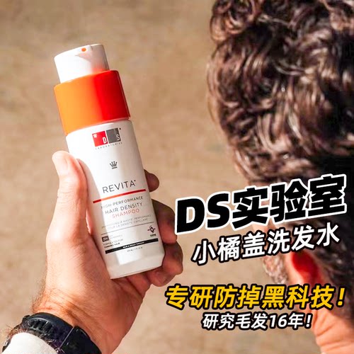 品牌直发！DS实验室小橘盖护发洗发水强韧发根蓬松咖啡因洗头