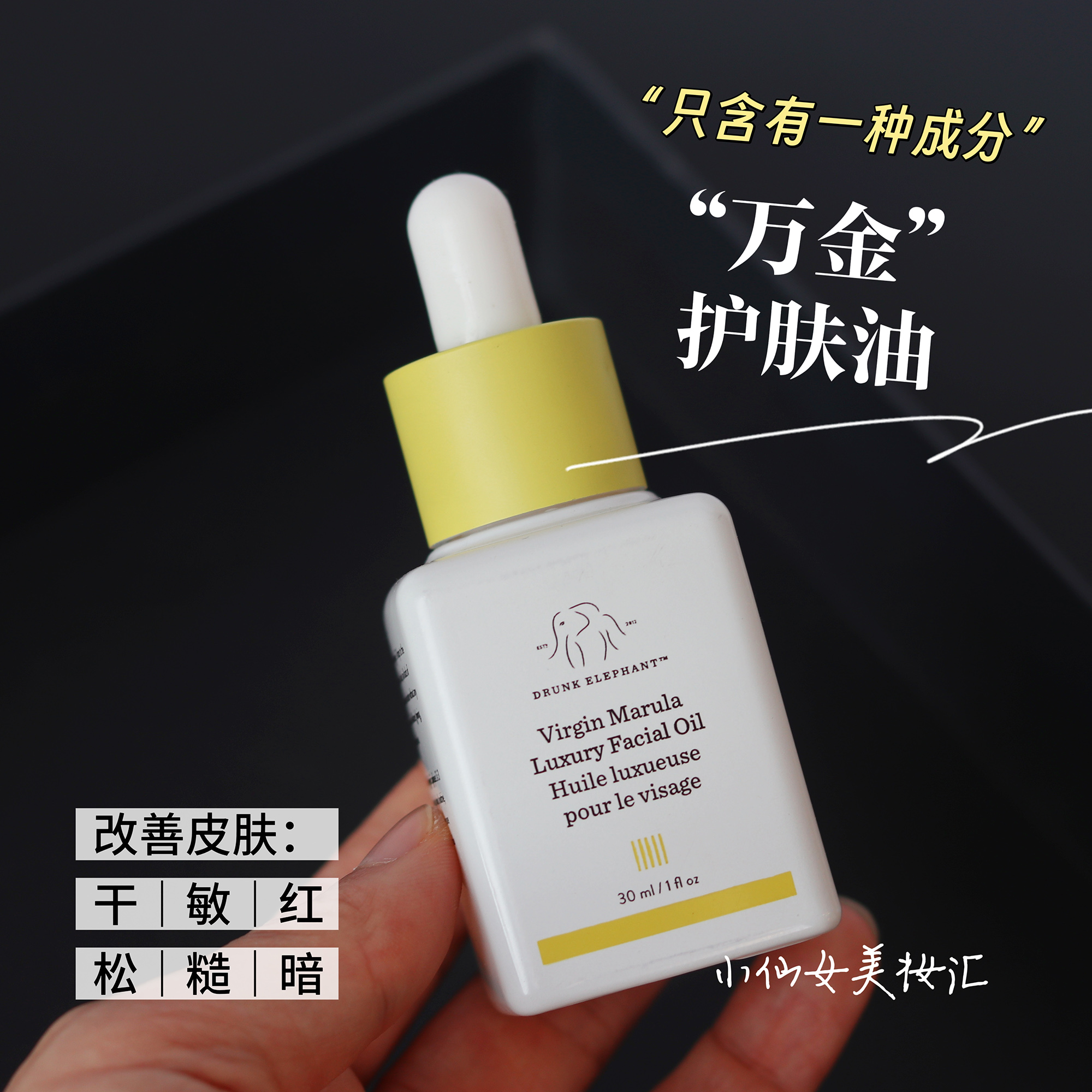 关注好价 品牌直发！Drunkelephant醉象玛鲁拉油深层滋润保湿修护