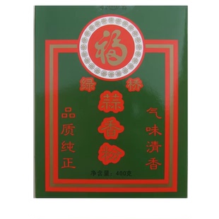 400克绿桥蒜香粉黄姜粉沙姜粉甘草蒜香八角芫茜小茴孜然花椒五香