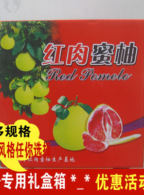 柚子包装礼盒红肉琯溪246粒
