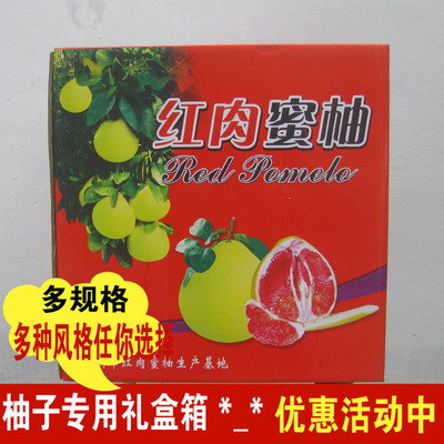 柚子包装礼盒红肉琯溪246粒