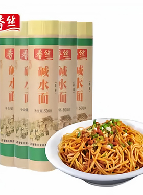 4斤春丝碱水面挂面 丝丝福面条碱面武汉热干面江西特产重庆小面包