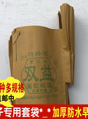 水果套袋专用蜜柚葡萄黄花梨杨桃