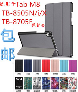 8505N 适用联想Tab X皮套8英寸平板TB8705F防摔外壳保护壳外套 M8保护套Lenovo