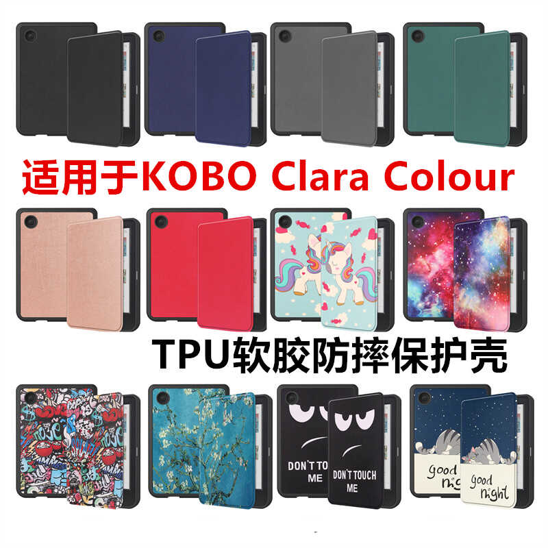 适用KOBOClaraColour保护外壳
