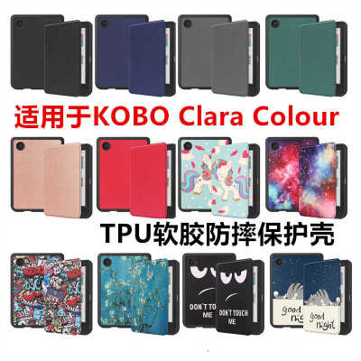 适用KOBOClaraColour保护外壳