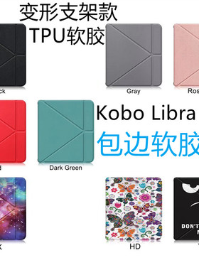 适用2021款Kobo Libra2电子书皮套变形金刚支架保护外壳软胶防摔