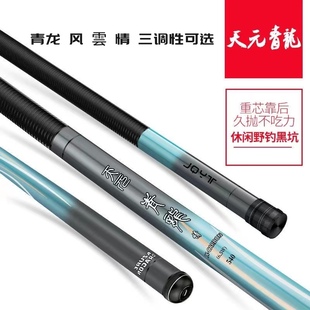 天元 青龙鱼竿野钓手竿5.5H28偏19调高碳综合竿6.5H19调轻量大物竿