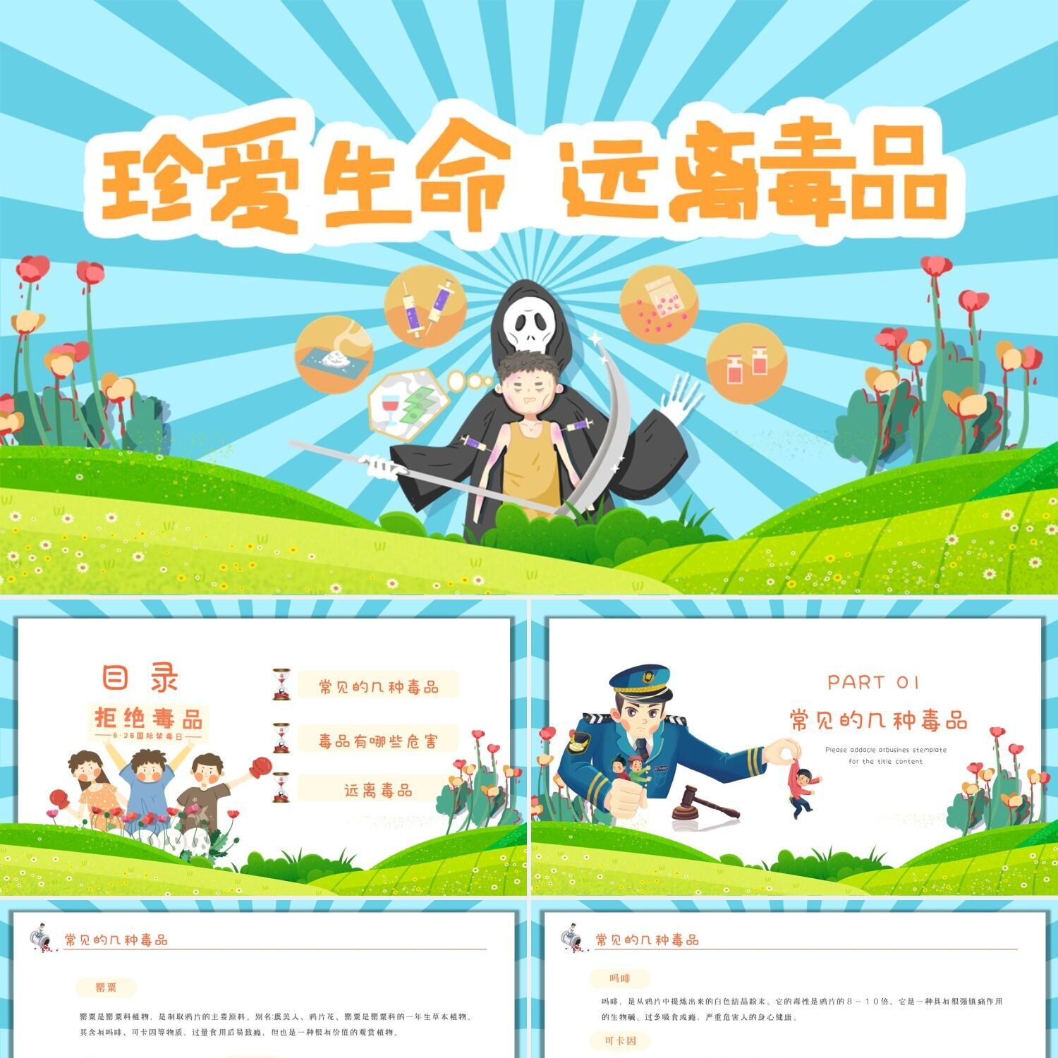 PPT模板蓝色卡通插画幼儿园禁毒教育珍爱生命远离毒品动态PPT模板图片
