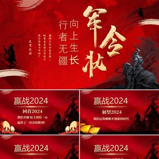 PPT模板红色大气笔刷企业销售军令状PPT制作PPT模版PPT排版素材图