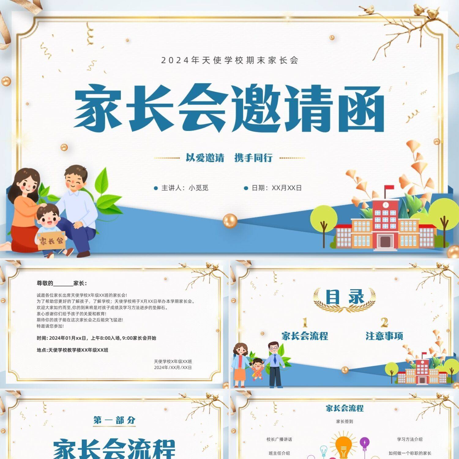 ppt模板蓝色插画家长会邀请函卡通金色边框圆家长学生花草树枝鸟